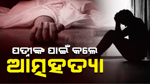 Bangaluru Man Dies By Suicide