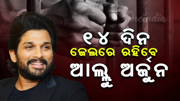 Superstar Allu Arjun arrested