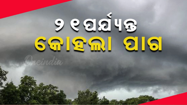 Odisha Weather