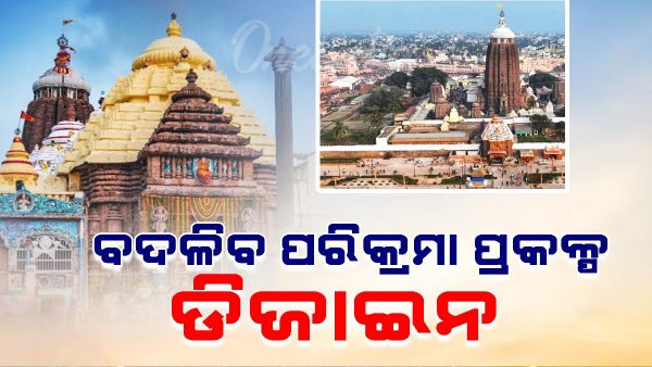 Shri Mandira Parikrama Project