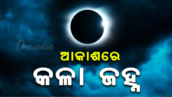 Black moon