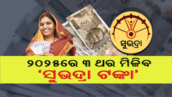 Subhadra Yojana