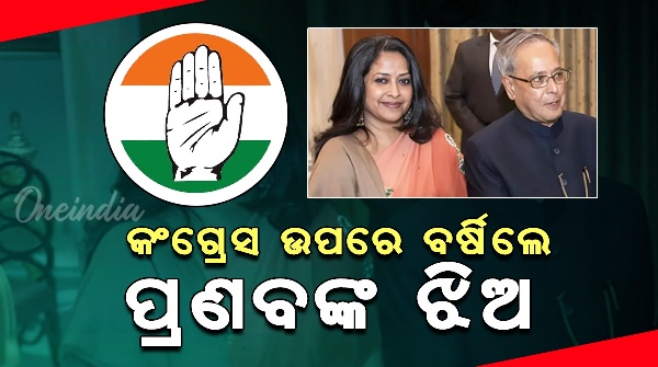 Pranab Mukherjee s Daughter Criticizes