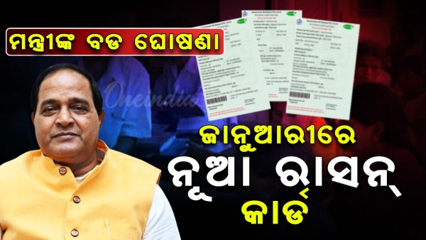 Ration Card