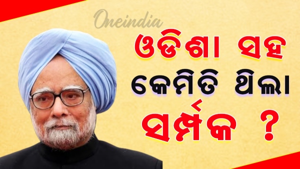manmohan singh