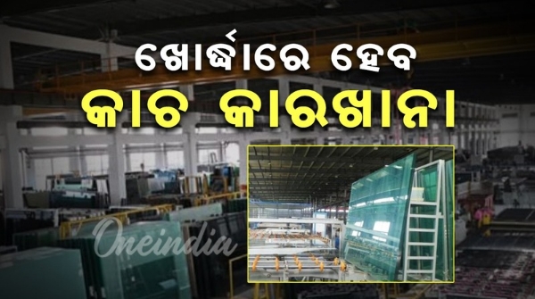 glass factory in Khurda