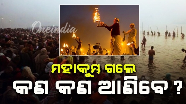 Mahakumbh 2025