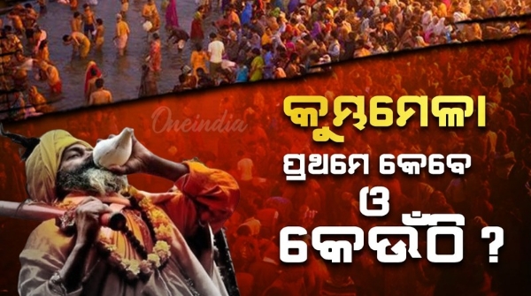 Maha Kumbh Mela