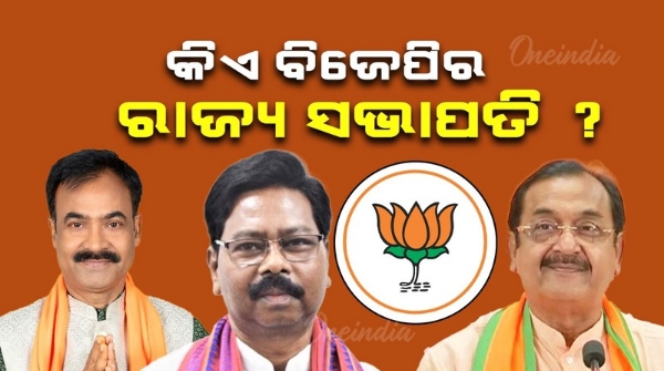 BJP Odisha State President