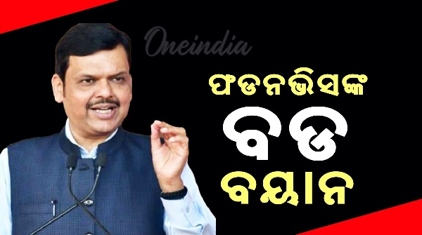 maharashtra cm devendra fadnavis