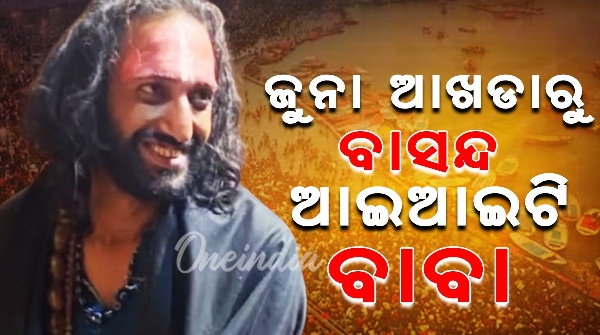 Juna Akhara iita baba