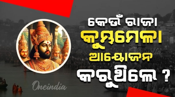 Maha Kumbh Mela