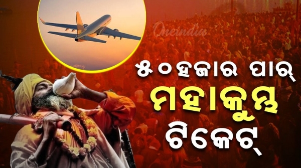 Mahakumbh Mela Ticket Price