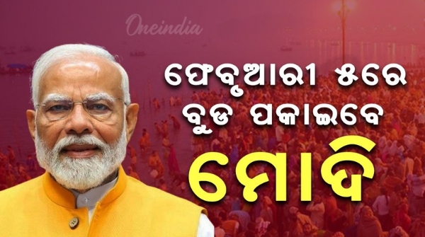 PM Modi s Prayagraj Visit