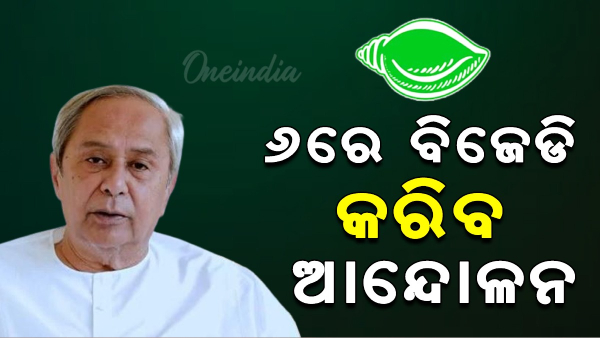 BJD to protest