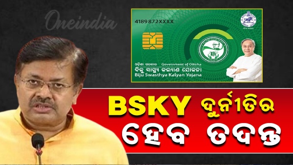 BSKY corruption