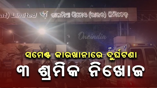 Accident at Dalmia Cement Company in Rajgangpur