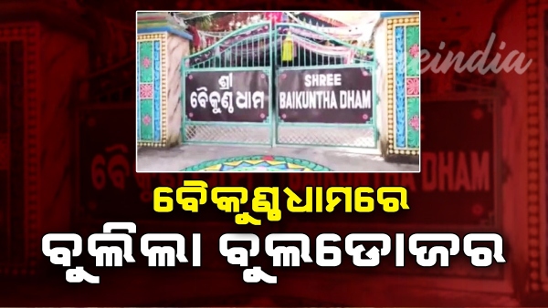 Baikuntha Dham