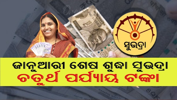 Subhadra Yojana
