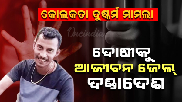 RG Kar rape-murder case