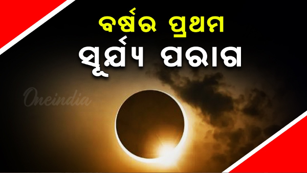 Solar Eclipse Of 2025
