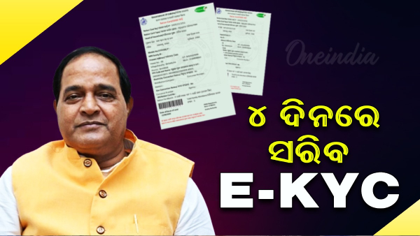 e-KYC verification