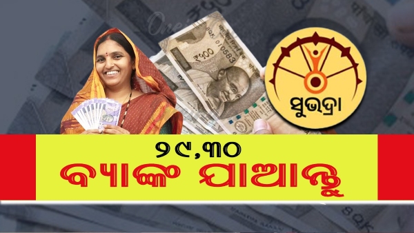 Subhadra Yojana