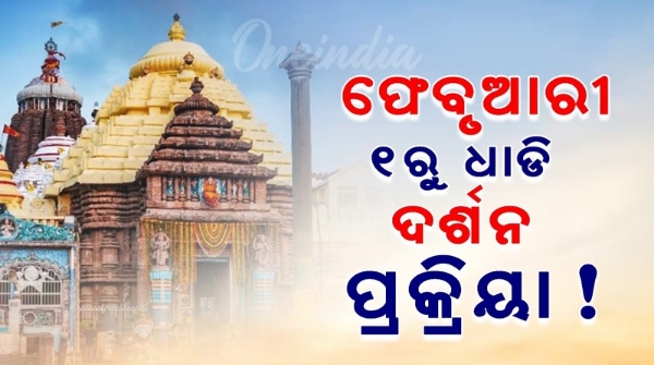 Shree Mandir