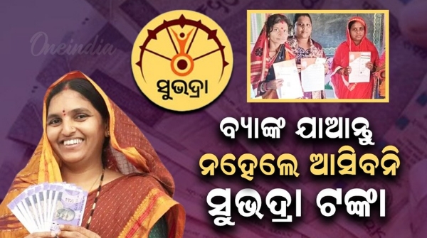 Subhadra Yojana
