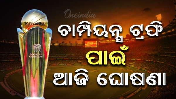 Champions Trophy