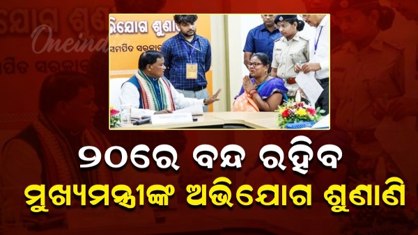 cm public complaint hearing