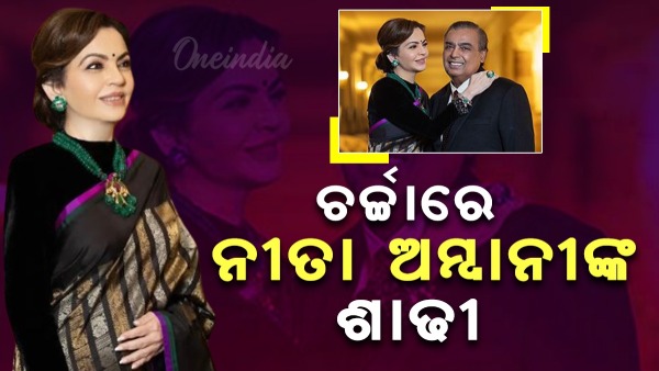 Nita Ambani