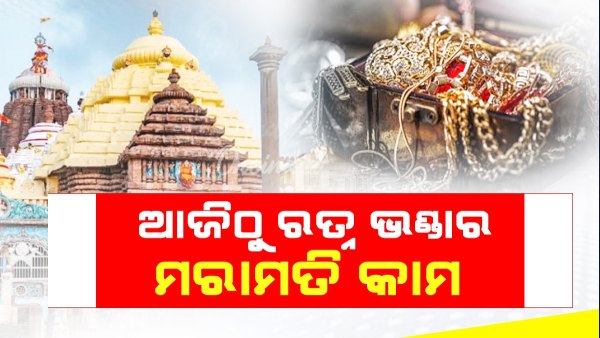 ratn bhandar