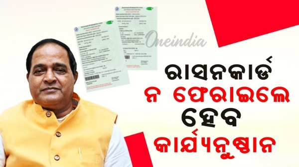 ration card is not returned