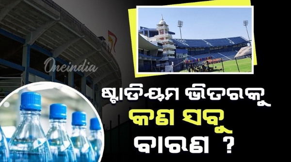Barabati Odi IND vs ENG