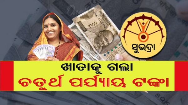 Subhadra Yojana