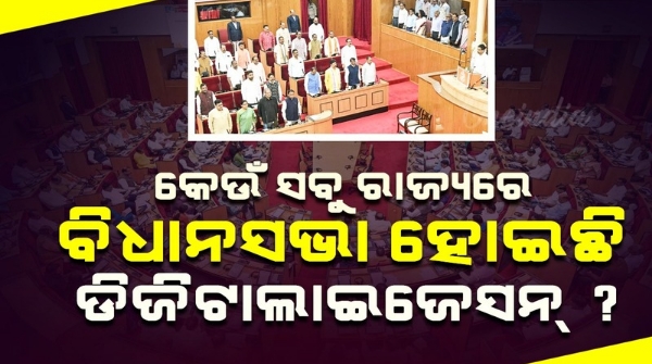odisha assembly session