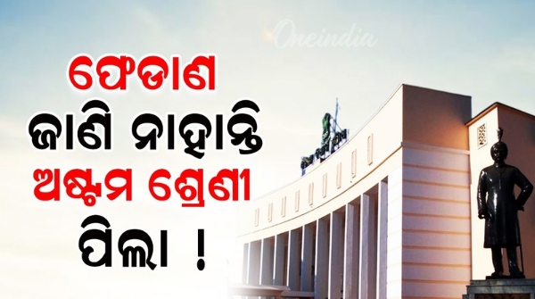 Odisha Assembly Session 2025