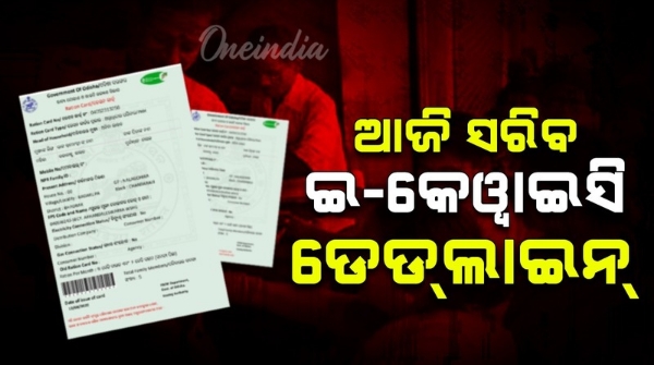 ration card e-kyC