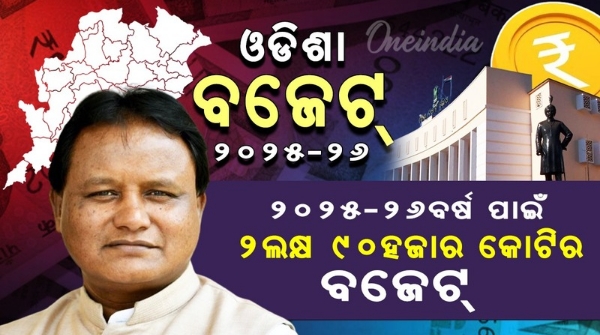 Odisha Assembly Budget Odisha Assembly Budget
