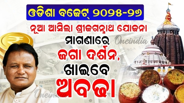 Odisha Budget 2025-2