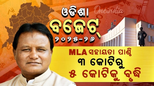 Increase in MLA Fund