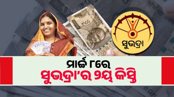 Subhadra Yojana