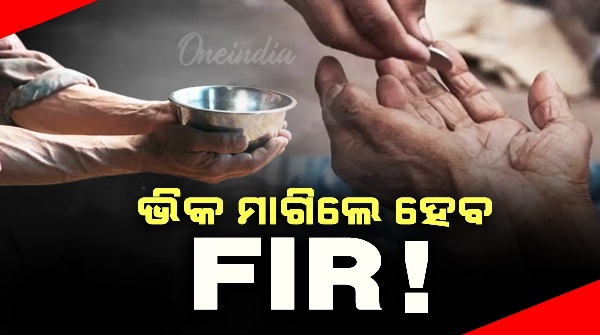 Anti-begging drive to be launched in Bhopal