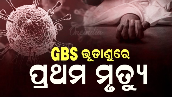 First death from GBS virus