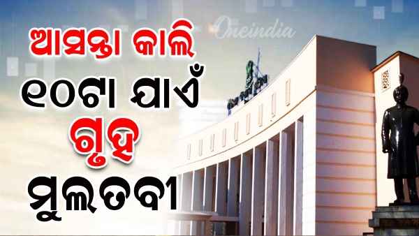 Odisha Assembly