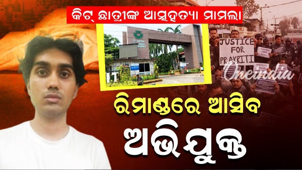 KIIT Student Death Case