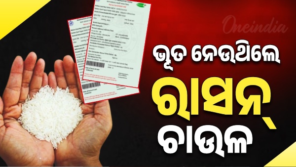 odisha ration card