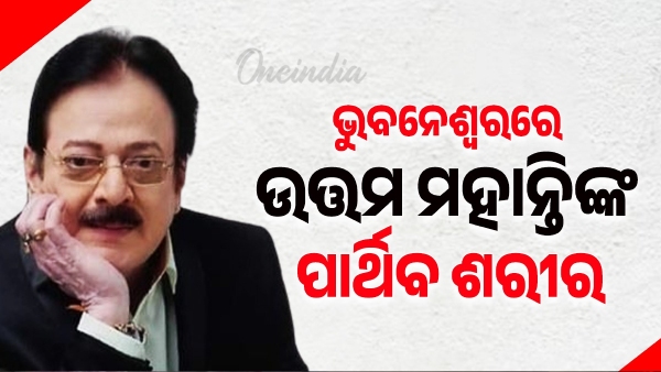 Uttam Mohanty