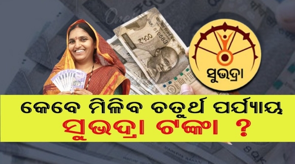 Subhadra Yojana